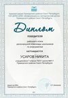 2020-2021 Усаров Никита 7л (РО-инф 6-8)